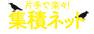 片手で楽々！ ゴミ袋集積ネット